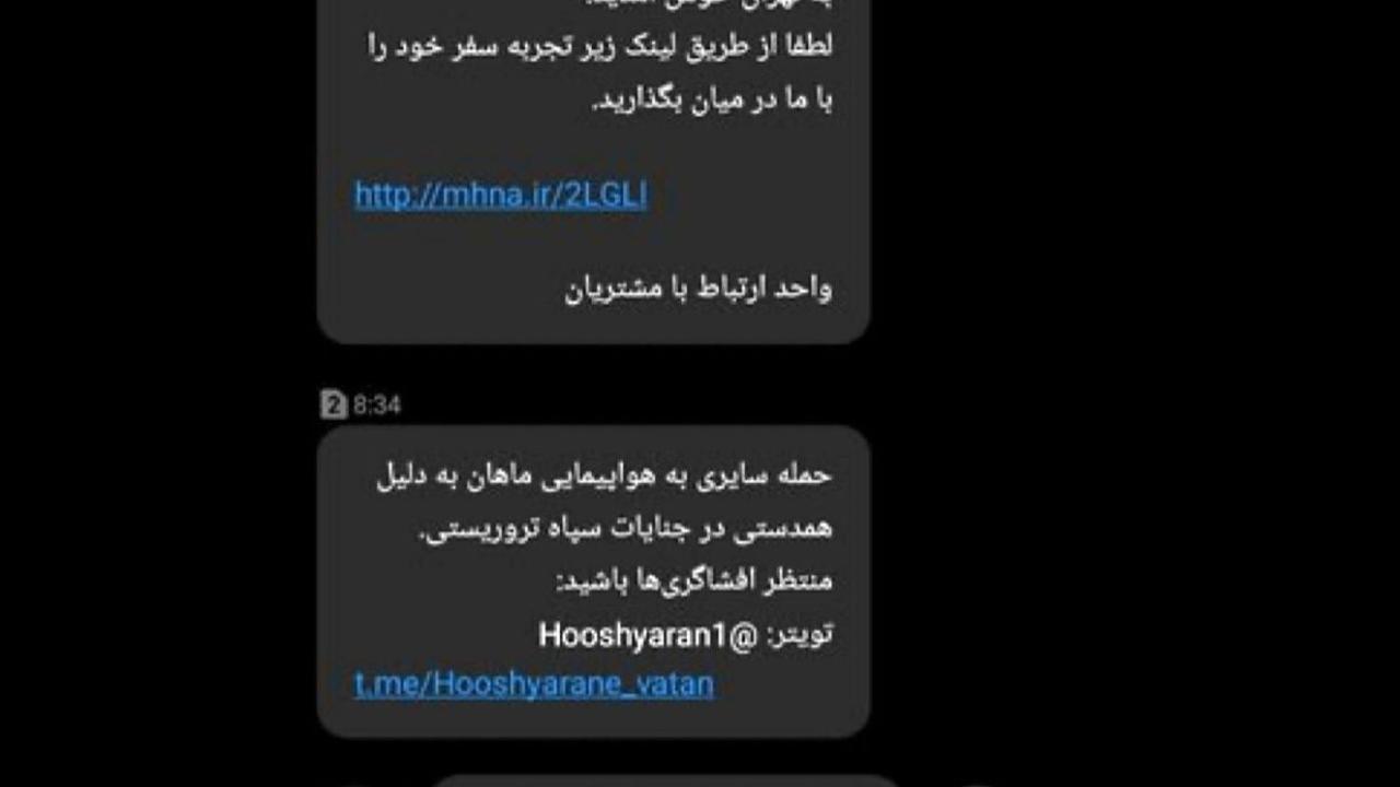 ماهان