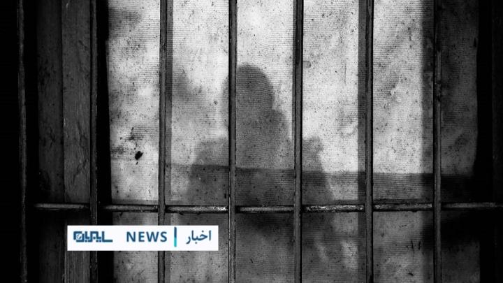 بازداشت