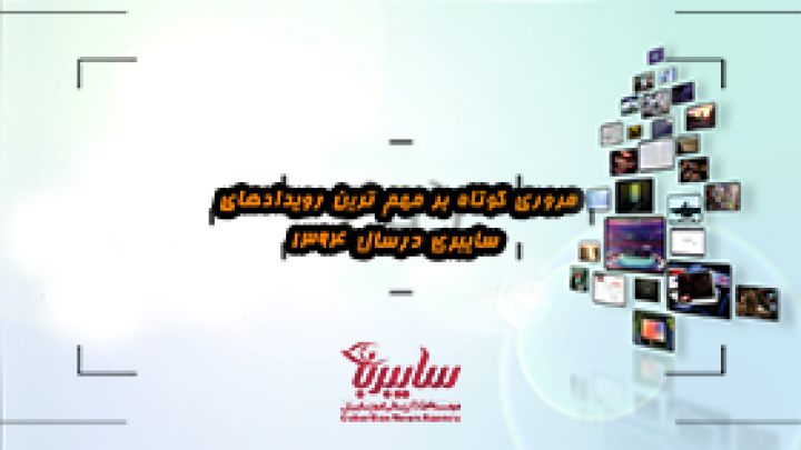 مهم‌ترین