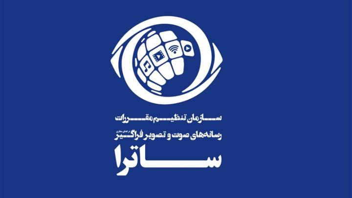 ساترا؛