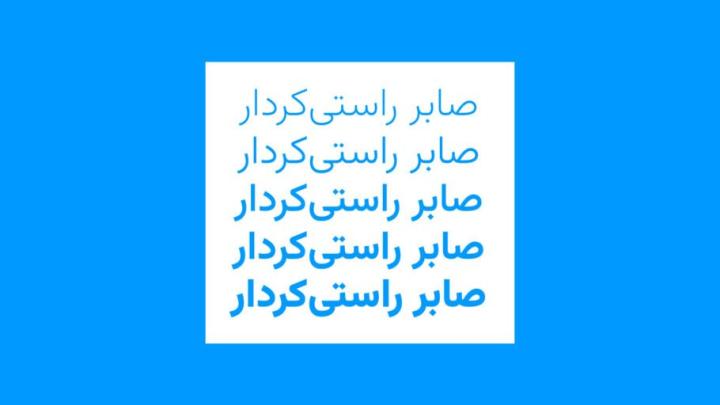 برای