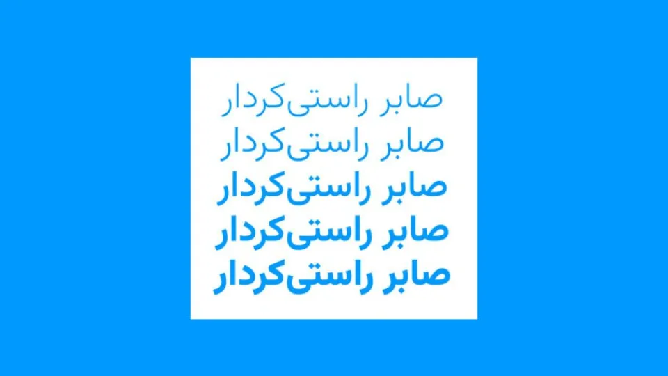 برای