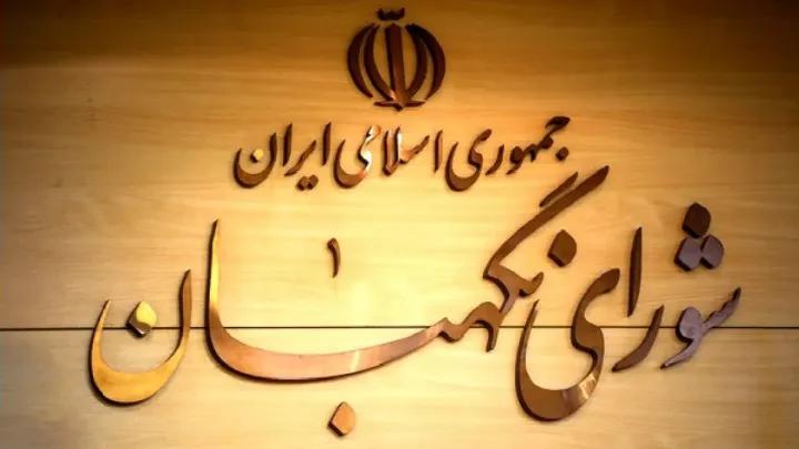 شورای
