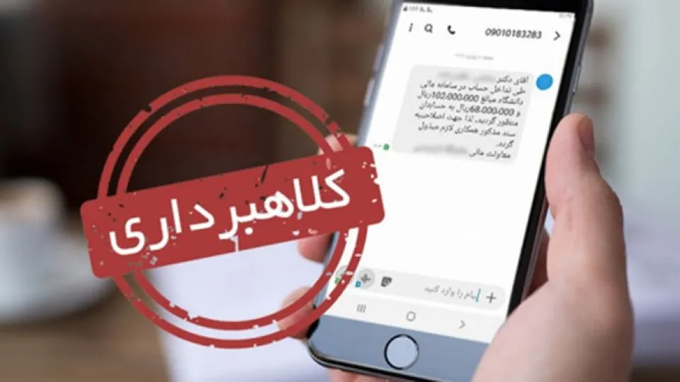 کلاهبرداری