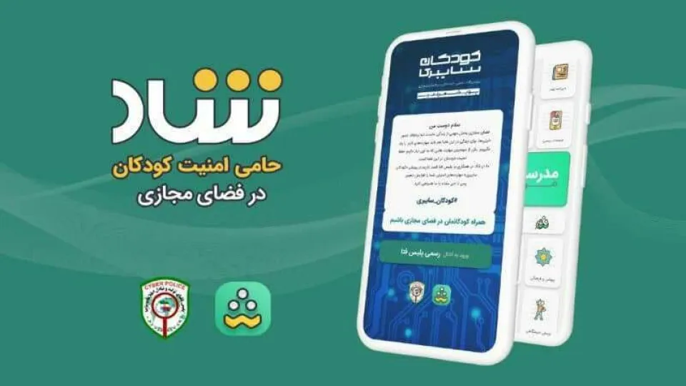 شاد،