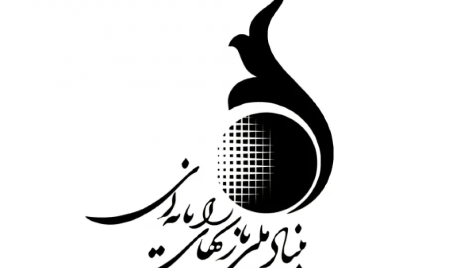 بنیاد