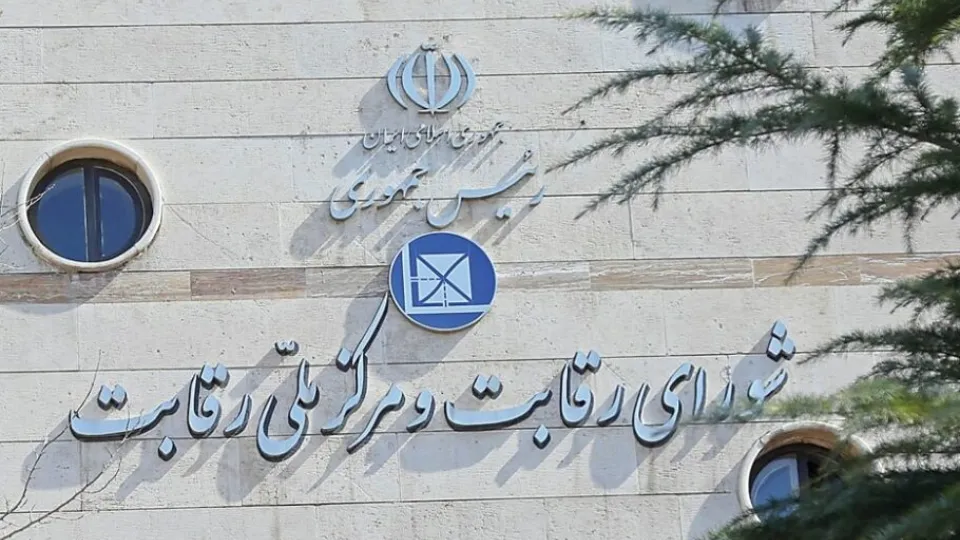 شورای